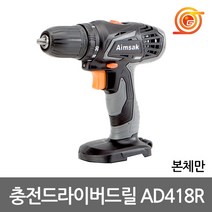 아임삭 AD418R 충전드릴 18V 본체 베어툴 2단속도조절 충전드라이버드릴