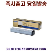 삼성 MLT-D709S 검정 정품토너 SCX-8128NA 프린터 프린트 토너 잉크 리필 재생 정품 호환 교체 무한