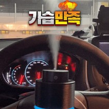 안전한 자동전원차단장치 탑재 차량용가습기