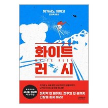 화이트 러시 / ㈜소미미디어 / 비닐포장/ 빠른배송 / 사은품, 안함