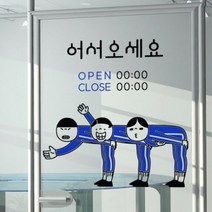 아트박스/꾸밈 ci556-어서오세요오픈앤클로즈_그래픽스티커, B타입-오른쪽/블랙+레몬옐로우