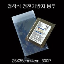 정전기방지봉투 정전기 방지봉투 제전봉투 접착식 25X35cm+4cm 3, 색상:[색상]본상품, 단품