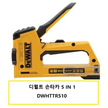 디월트 5 IN 1 스테이플러 멀티타카 손타카 DWHTTR510, 1개