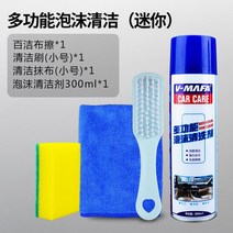 자동차세차용품세트 자동차 청소 브러시 클린 세차를 한.내부인테리어 세척 공구대전마찰신 기계자동차 내부세트 수납용품 페인트붓, T05-다기능 거품 클린세트 300ML