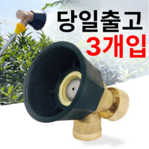 미세분무 고압 노즐 흑선풍 농업용 세차 채원 정원 범용 독일 분무기 분무 분사, 3개입