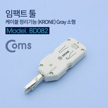 Coms 임팩트 툴 케이블 정리기능 KRONE Gray 소형