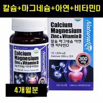 칼맥디 칼마디아연 칼마그D 칼슘마그네슘 어린이마그네슘 비타민D 아연 칼슘제 영양제 120정 1통