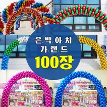 은박아치가랜드(100장), 단색형골드, 06.단색형