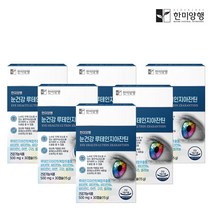 한미양행 눈건강 루테인지아잔틴 눈에좋은영양제 500mg30캡슐6박스 6개월분