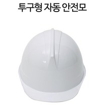 작업현장 보호구 자동 투구형 안전모 공사장모자, 1개