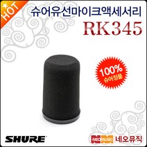 Shure RK345 SM7 Replacement Windscreen Black