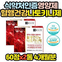나토키나제 영양제 청국장 낫토 콩 효소 낫또 나또 낫토 낫도 철 아연 비타민B6 종근당 혈행 관리 40대 50