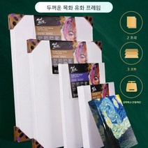 종이판넬 캔버스종이 무지캔버스 캔버스액자, 20X25(입형) 2팩, 프레임 두께 1.7cmCMST