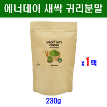 에너데이 국산 100% 귀리 새싹분말 가루 새싹귀리 분말 파우더 쉐이크 뿌리 씨앗 수용성 식이섬유 엽록소 사포나린 폴리코사놀 효능 간헐적 단식 유지어터 치팅데이 출산후 체지방 체중조절 식단 홈쇼핑 직구 고흡수 고함량, 2팩, 230g