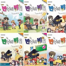 아이북 조희순의 반주의 비밀 선택구매[전4권] 멜로디짱 리듬짱 코드짱 실용 반주, 조희순의 반주의 비밀 3