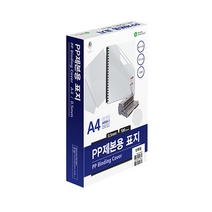 문화산업 제본표지-PP-0.5mm (500mic) 반투명(샌딩무색)-100매/A593-7C/북커버/문구피플, PP-A4-0.5mm-사선-검정