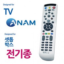 매직온450백색 아남TV 전기종 셋톱박스 통합리모컨, 단품, 상세페이지 참조