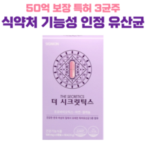 시크릿틱스 50억보장 여성질유래유산균 프로바이오틱스 생유산균, 1개