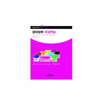 경리장부 작성연습, 한국재정경제연구소, 김경하 저