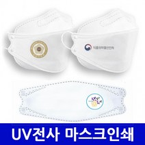 KF94마스크 마스크인쇄 선명한 UV전사인쇄 풀컬러 개별포장 화이트 블랙, KF94마스크 UV전사인쇄(인쇄 파일 이메일로 보내주세, KF94마스크 UV전사인쇄(인쇄 파일 이메일로 보내주세
