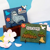 독도의날 스트링 아트 키트 독도 수업 교구 강치 우리 나라 사랑 만들기 재료 초등 어린이 액자 diy 세트, 독도(사은품증정)