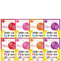 입학준비 한글공부 수학공부 유아 3세 / 4세 / 5세 / 6세 / 7세 (2권 세트) 예비초등 단계별 학습지 워크북 홈스쿨링, 입한준비 한글 4.5세 (1.2단계 세트)