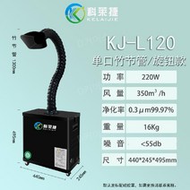 납연기 흡입기 집진기 정화 납땜 인두 배기팬 연기, KJ-L120 (단일 튜브 220W)