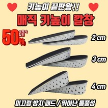 우박사솔루션 2cm 3cm 4cm 키높이 깔창