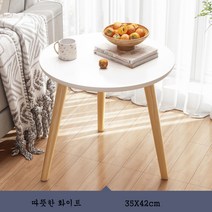 티테이블 원탁 쇼파 미니협탁 인테리어 커피 장남감놀이 테이블 모듬 거실 원룸, 35X42cm 따뜻한 화이트