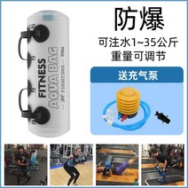 아쿠아백 워터바벨 밸런스 코어 운동 아쿠아볼 35kg, 1-35KG(공기 펌프)