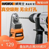 WORX 해머드릴 분진 집진기 먼지 제거기 자동 WA1601, WA1601 먼지제거기