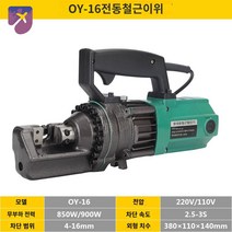 공장 전기 유압 커터 파이프 절단기 와이어 펜치, OY-16 전동철근가위(4-16) 날송일부송나사