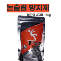 논슬립 방지제 바닥 미끄럼 방지 소음 네버 슬립 페인트 에폭시 우레탄 콘크리트 시멘트 넘어짐 미끄러운