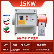 히터 산업용 사육장 농장 비닐하우스 난방 온열 열풍기, 15KW + 20m 윈드벨트(380V)