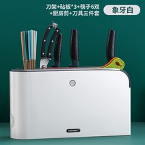 칼도마살균기 수저소독기 다기능 도마 칼 소독 칼 랙 보관 통합 주방 분류 도마 자외선 살균 건조 칼 랙, 1-아이보리 화이트 칼꽂이 + 도마 + 젓가락 + 주