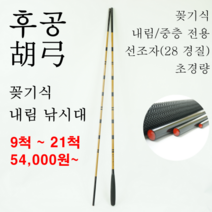 후공 꽂기식 내림낚시대 민물낚시대 대나무 중층 경질대 내림대 경질 장대 붕어 가성비낚시대 고급 꼽기식 중국산낚시대