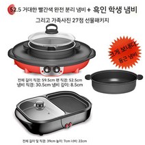 전기그릴 전기화로 여행용전기화로 마포갈매기 고기집전기화로 멀티쿠거 올인원전기그릴, 52.5cm거대한빨간색전체분리+검은학생냄비+큰둥근냄비