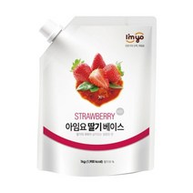 아임요 딸기베이스 1KG 카페재료 원액 스무디 토핑용 잼 제주하늘말차 밀크티 복숭아 블루베리 샹그리아 망고, 레몬밤