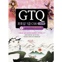 아티오 GTQ 포토샵 1급 CS6 2급 3급 포함, 없음