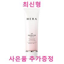 [헤라] [본사직영][기획] UV프로텍터 톤업 SPF50+PA++++ 톤업 40ml 추가증, 상세 설명 참조