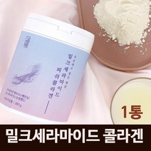먹는 밀크 세라마이드 분말 가루 우유 추출물 엘라스틴 히알루론산 저분자 피쉬 어류 콜라겐 펩타이드 300달톤 비타민C 분리유청 탄력단백질 이너뷰티 피부장벽 관리식품 뉴질랜드 추천, 280gX1통, 경성건강원 280g