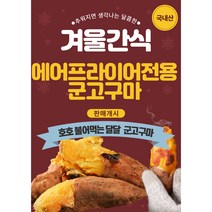 에어프라이어 에어프라이기 전용 군고구마 꿀 호박 밤 고구마 해남 고구마, 100~300g, 5KG