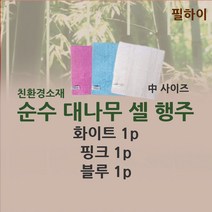 필하이 대나무셀 행주 다용도행주(중) 3p (블루 핑크 화이트), 블루,핑크,화이트