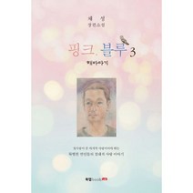 밀크북 핑크 블루 3 해바라기, 도서