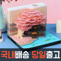 쇼핑을잇다 3D 메모패드 입체 메모지 LED 조명 메모장 데스크 장식, 벚꽃 고궁