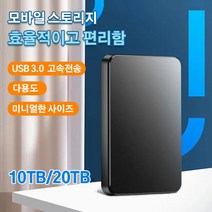 새로운 업그레이드 확장 고속 이동식 하드디스크, 10TB
