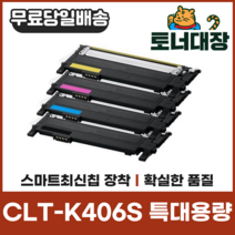 삼성 CLT-K406S 특대용량 최신칩 재생토너 CLP360 364 365 CLX3300 3304 SLC462W C463, CLT-Y406S 노랑 [1000매]