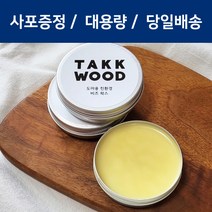 [사포증정/대용량100g] 탁우드 친환경 천연밀랍 나무 원목 도마용 고체 코팅비즈왁스 우드왁스 사포1000방증정 12시 이전 주문 당일배송, 1개