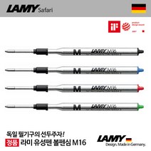 LAMY 볼펜 리필심 M16, F심(0.8mm) :블랙