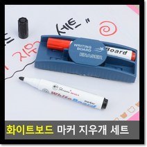 화이트보드 마커 지우개세트, 상세페이지 참조